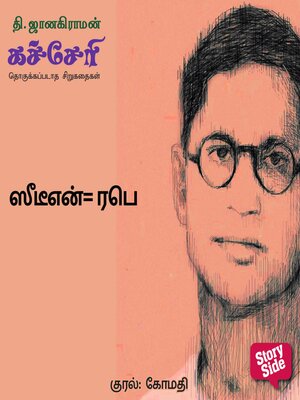 cover image of Seetien = Rafe